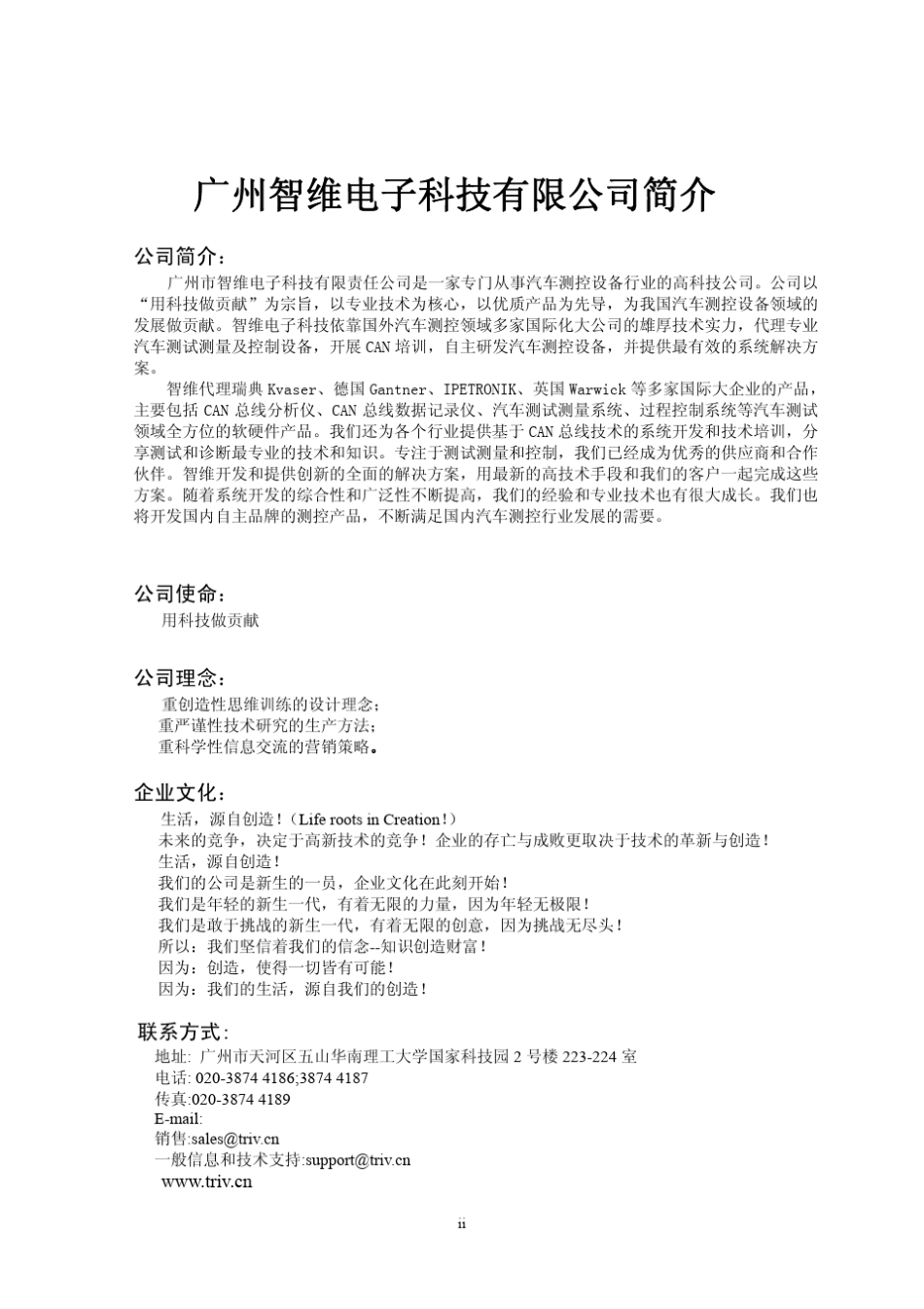 J1939高级应用层协议总线培训教材_第2页