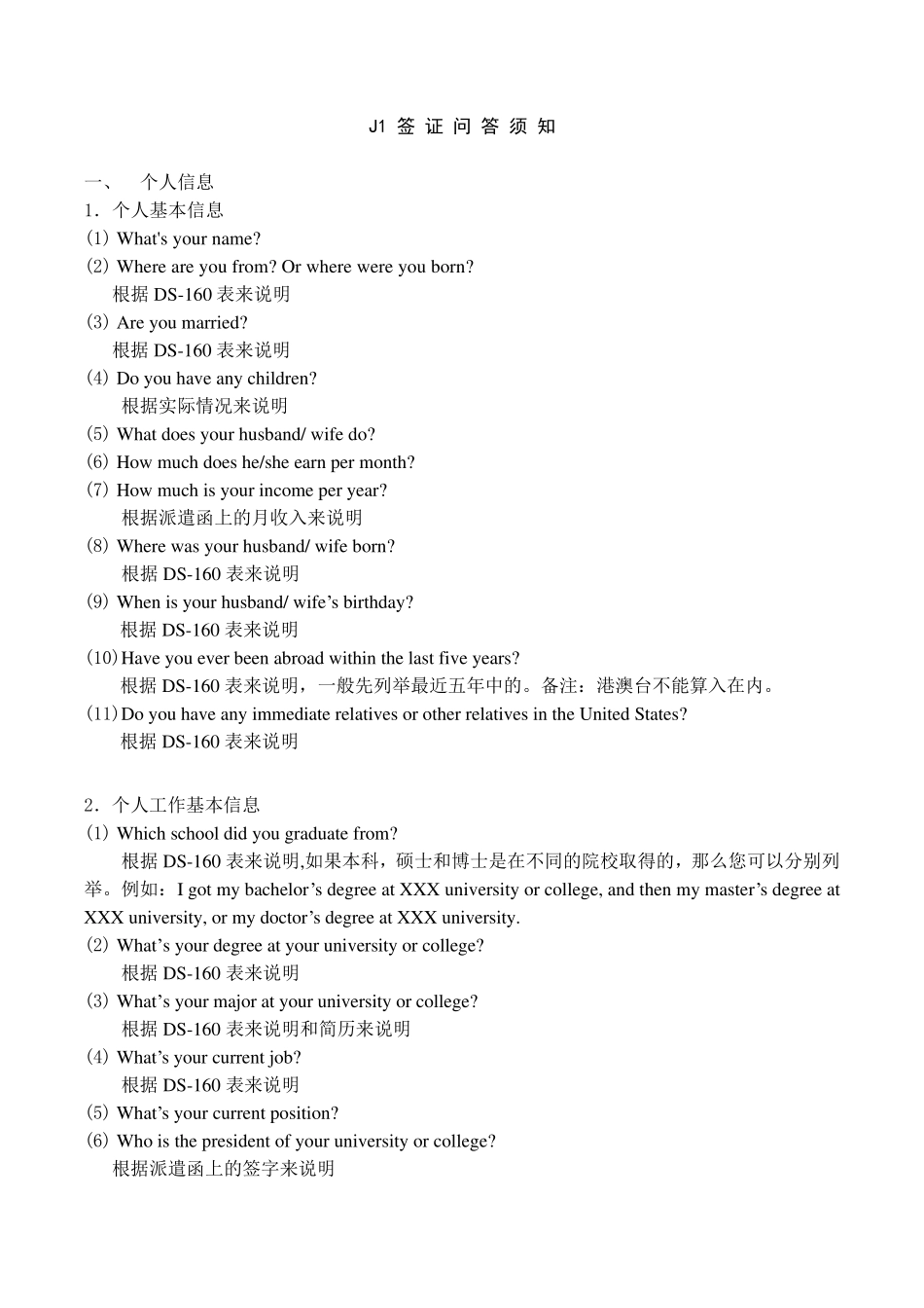 J1签证问答_第1页