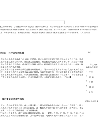 J20性能深度分析3