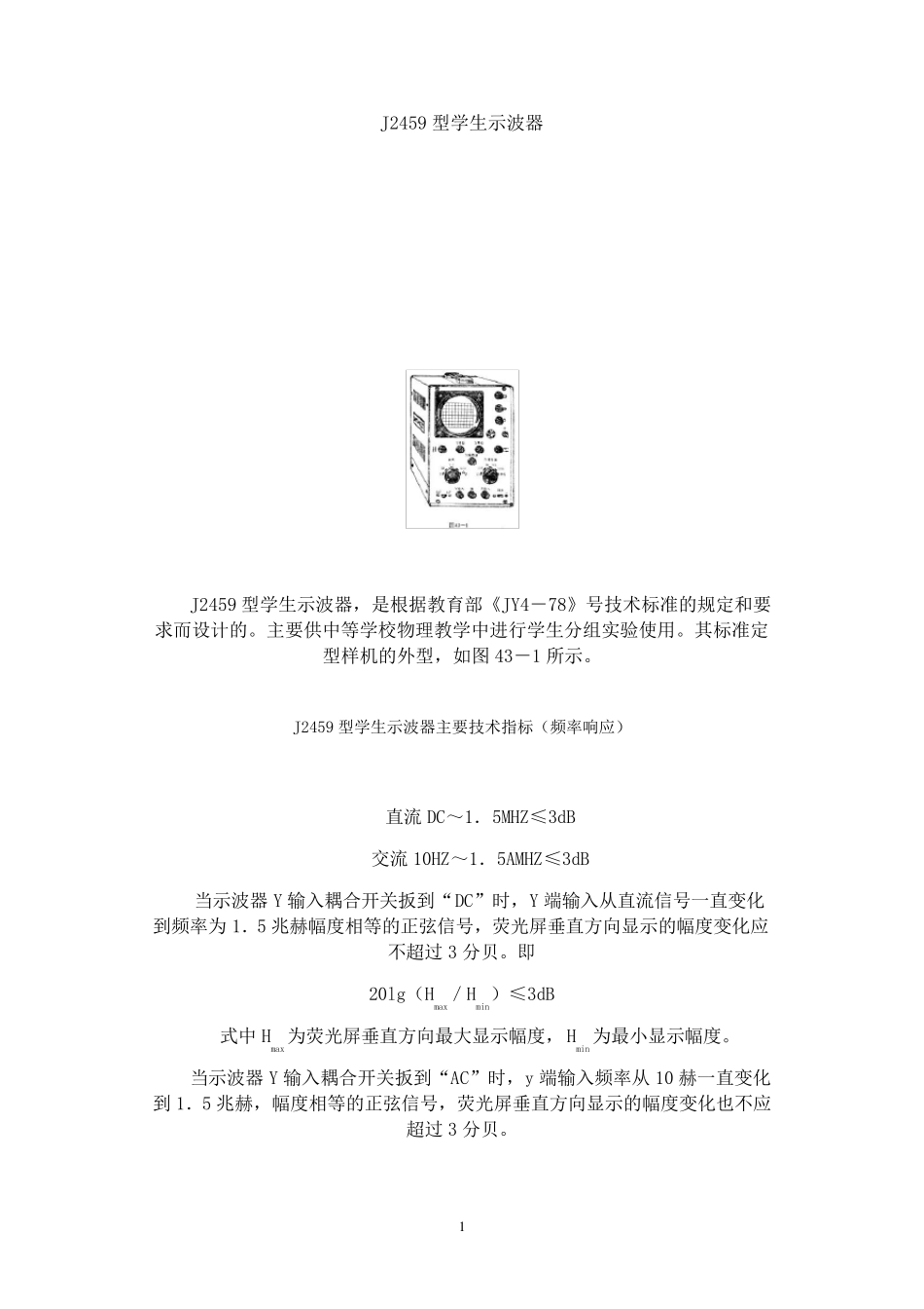 J2459型学生示波器_第1页