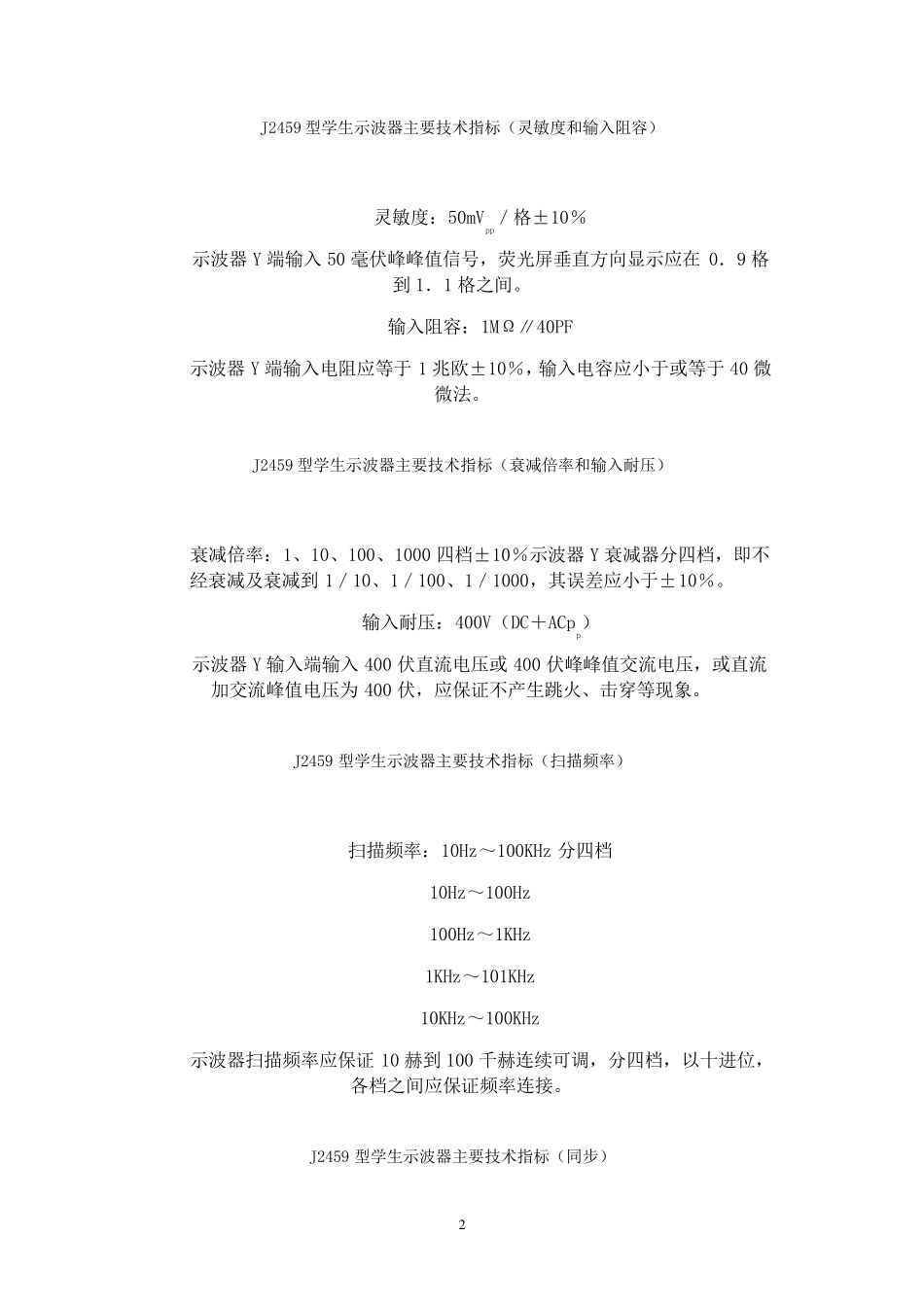 J2459型学生示波器_第2页