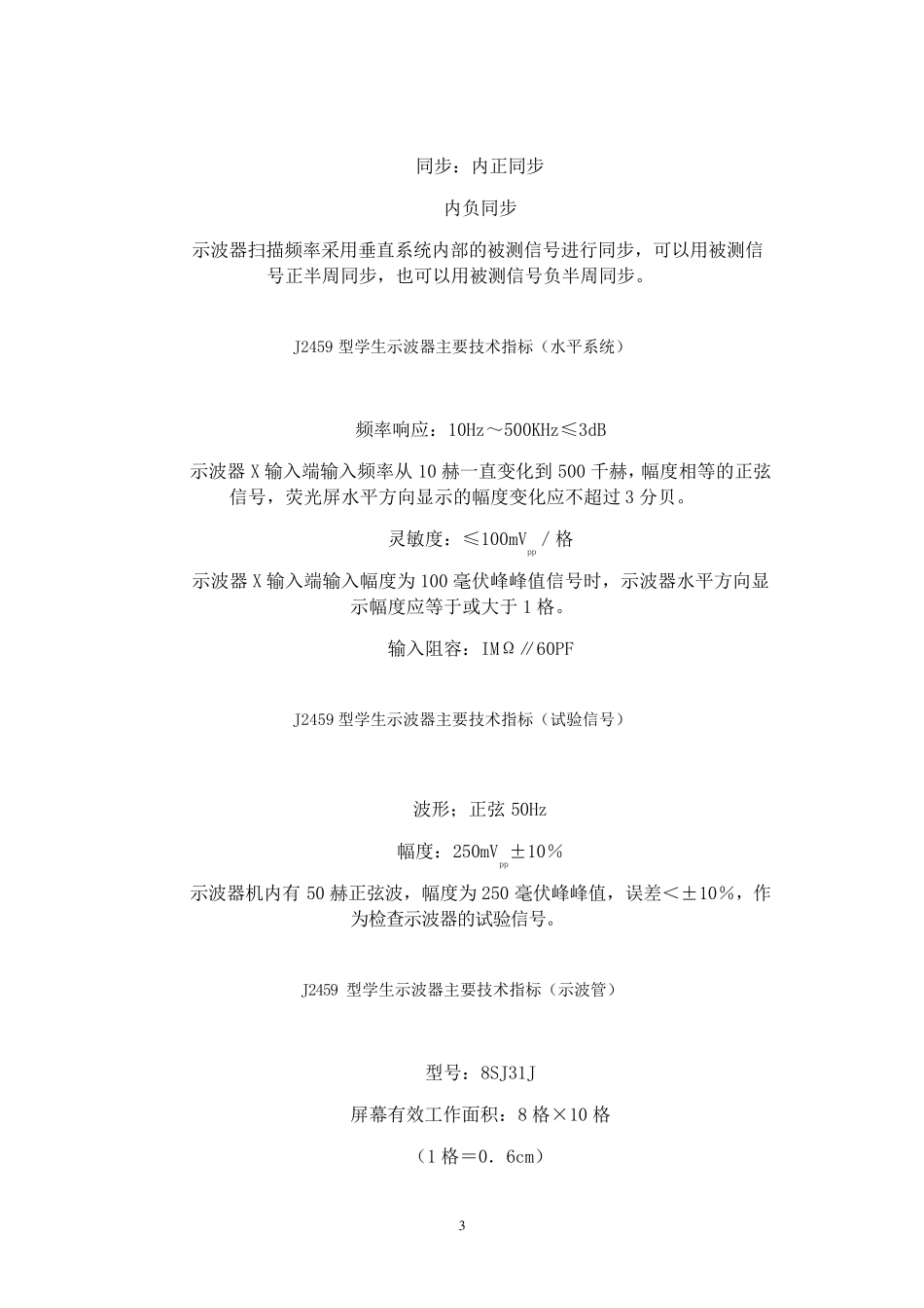 J2459型学生示波器_第3页