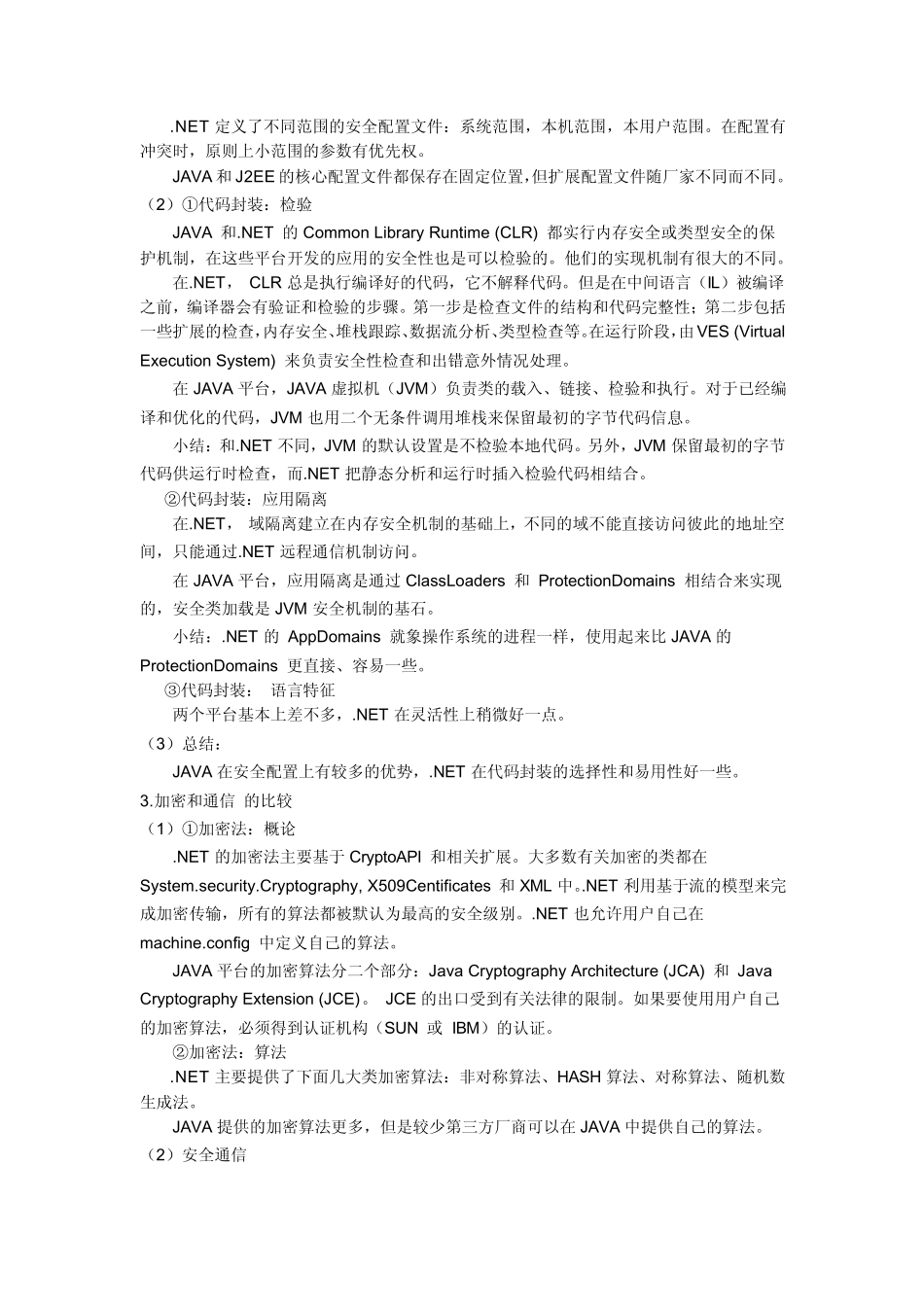 J2EE与.NET的比较_第3页