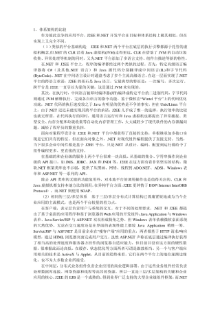 J2EE与.NET的比较