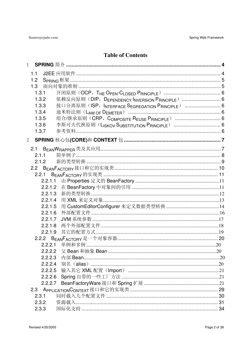 J2EE与Spring实用编程_第2页