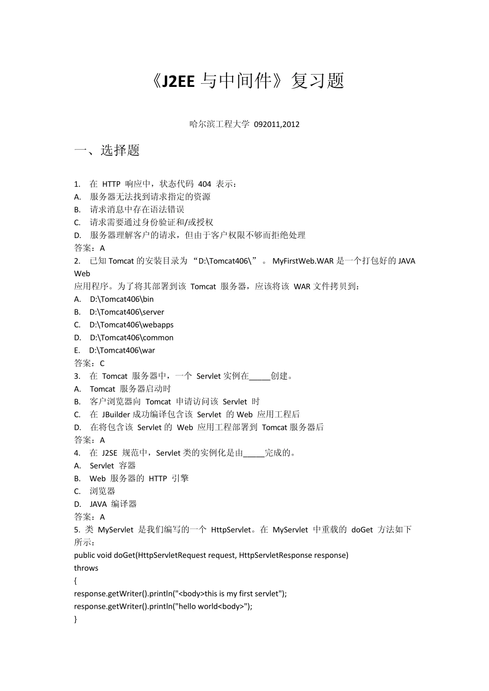 J2EE与中间件复习题_第1页