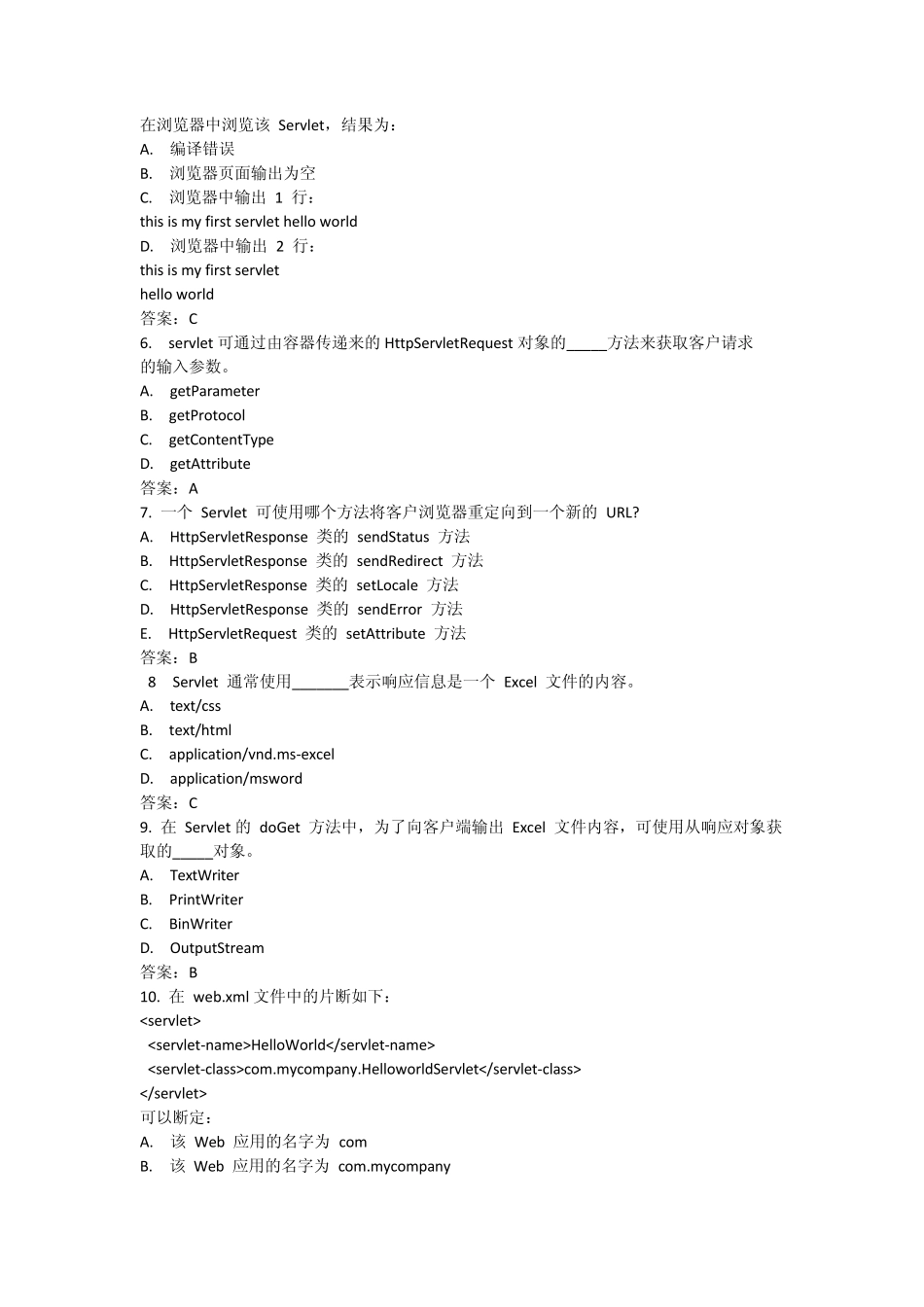 J2EE与中间件复习题_第2页