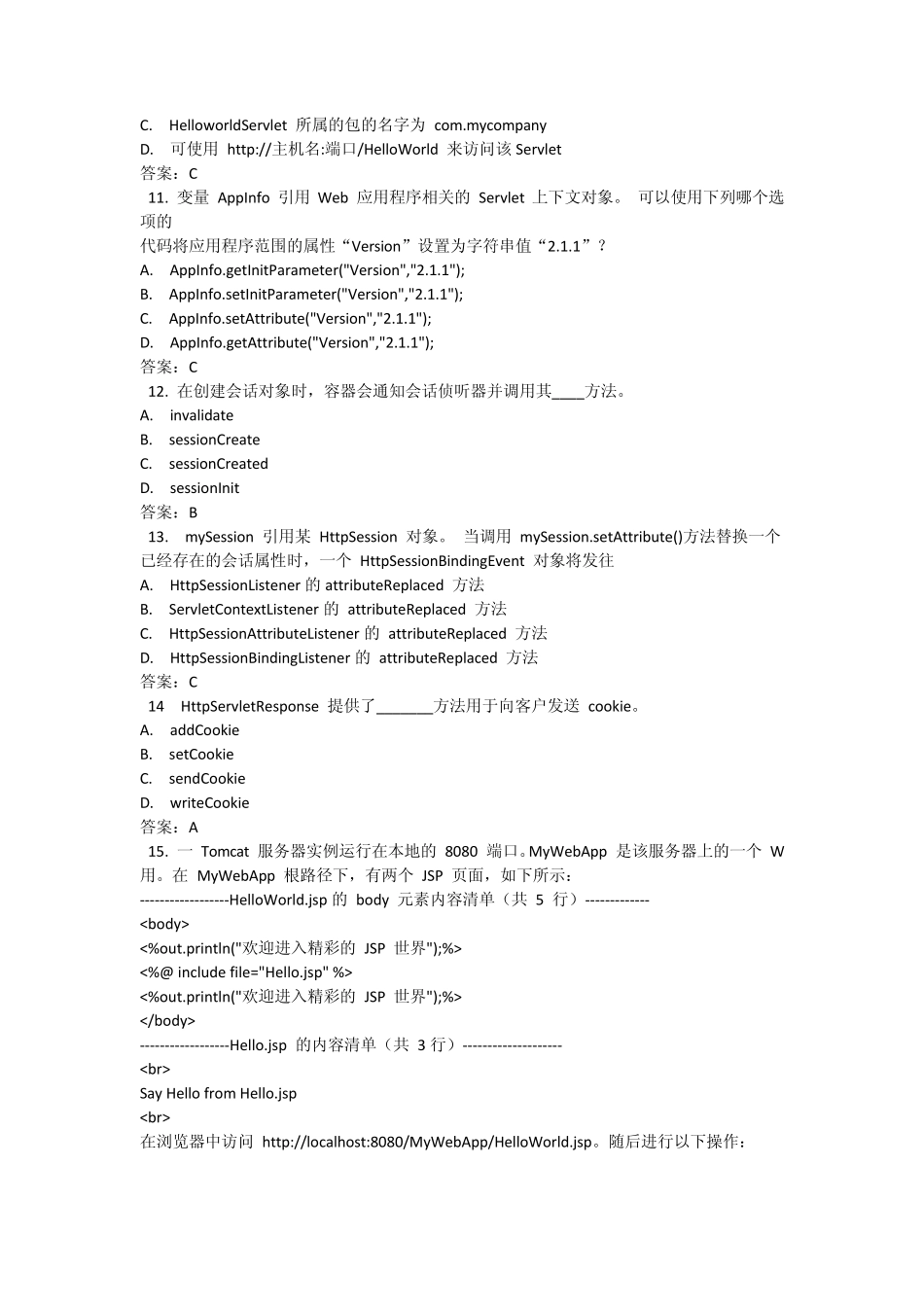 J2EE与中间件复习题_第3页