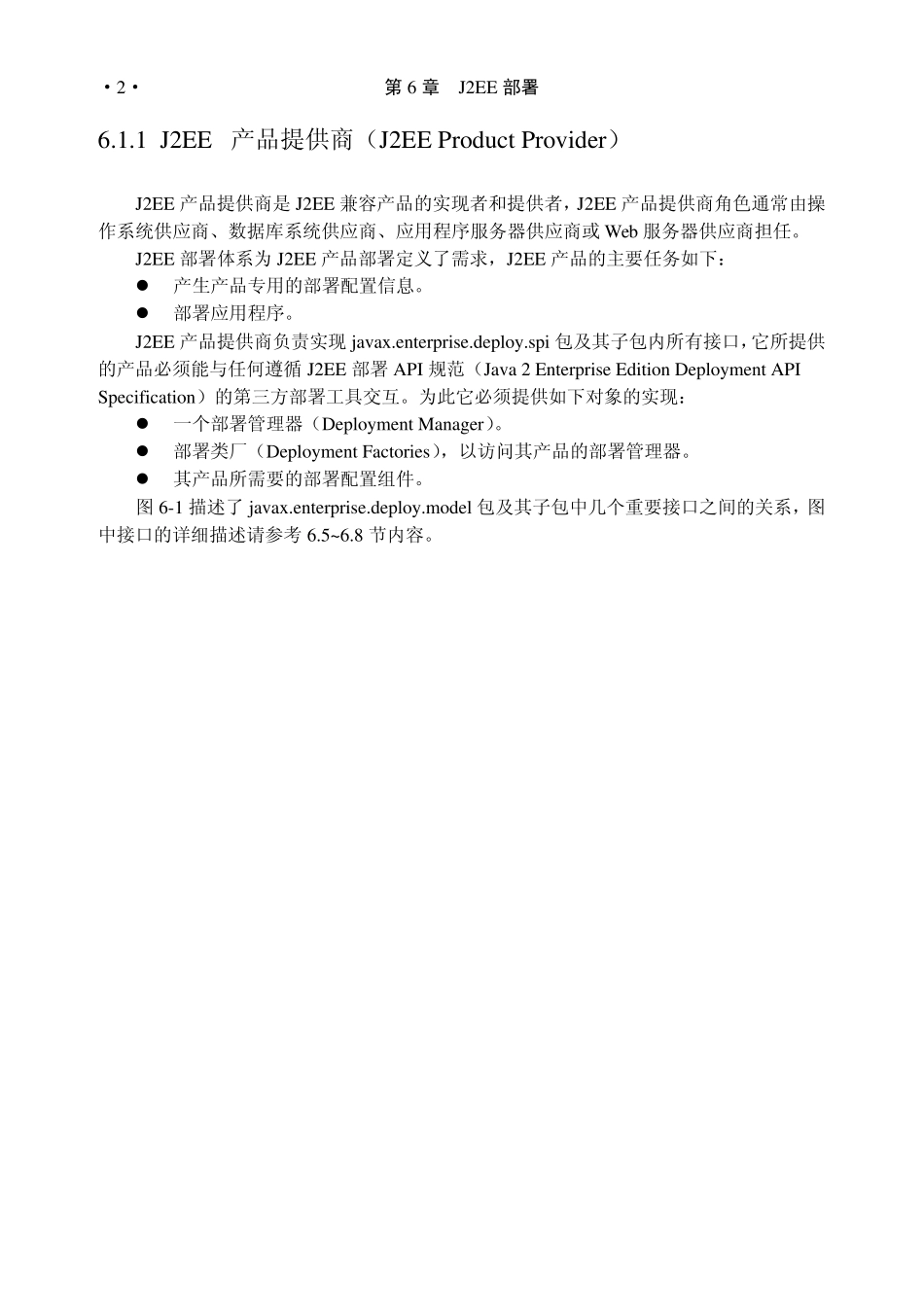 J2EE完全参考手册J2EE部署pdf_第2页
