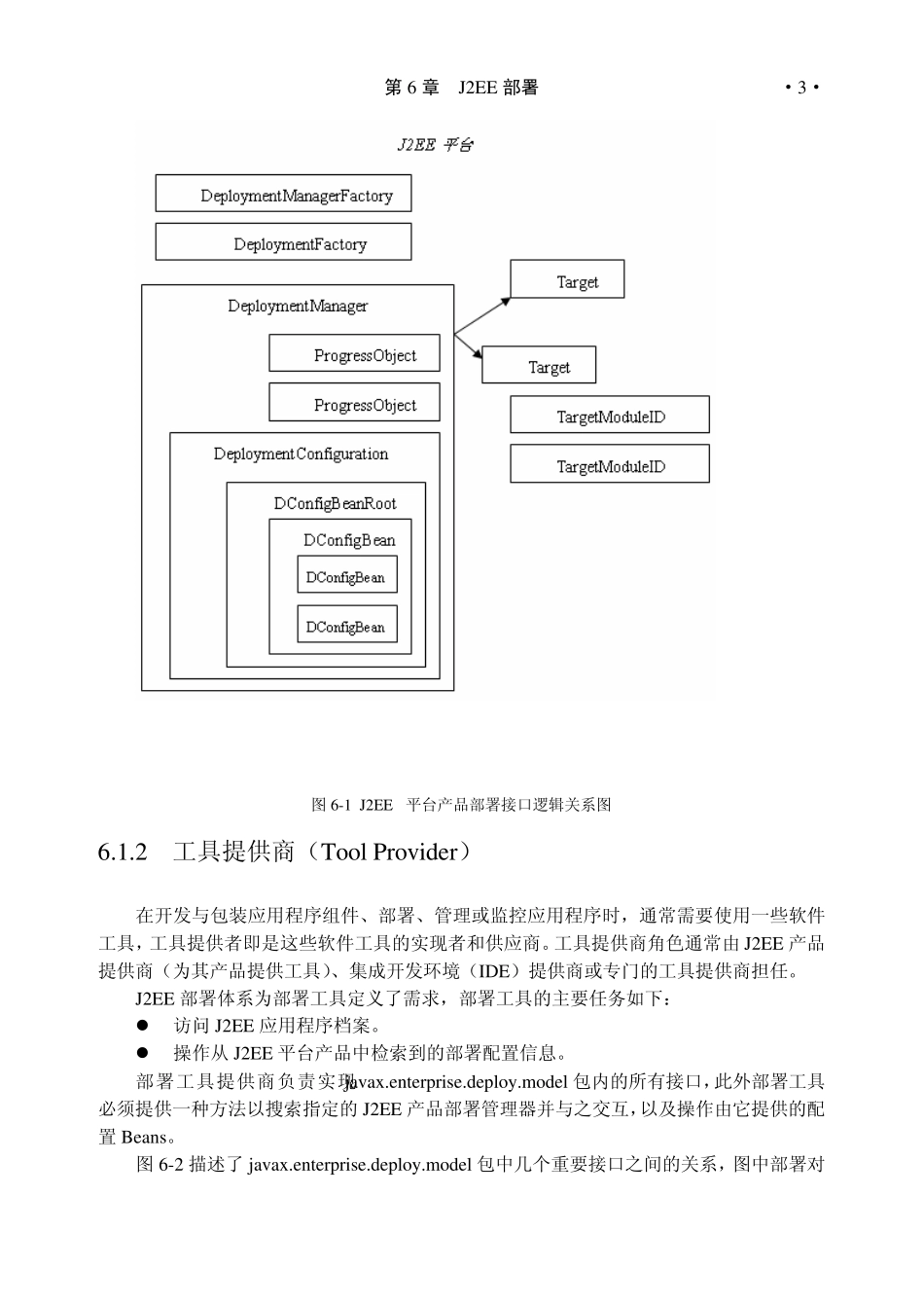 J2EE完全参考手册J2EE部署pdf_第3页