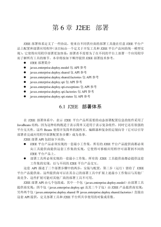 J2EE完全参考手册J2EE部署pdf