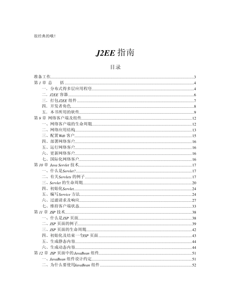 J2EE官网教程1_第1页