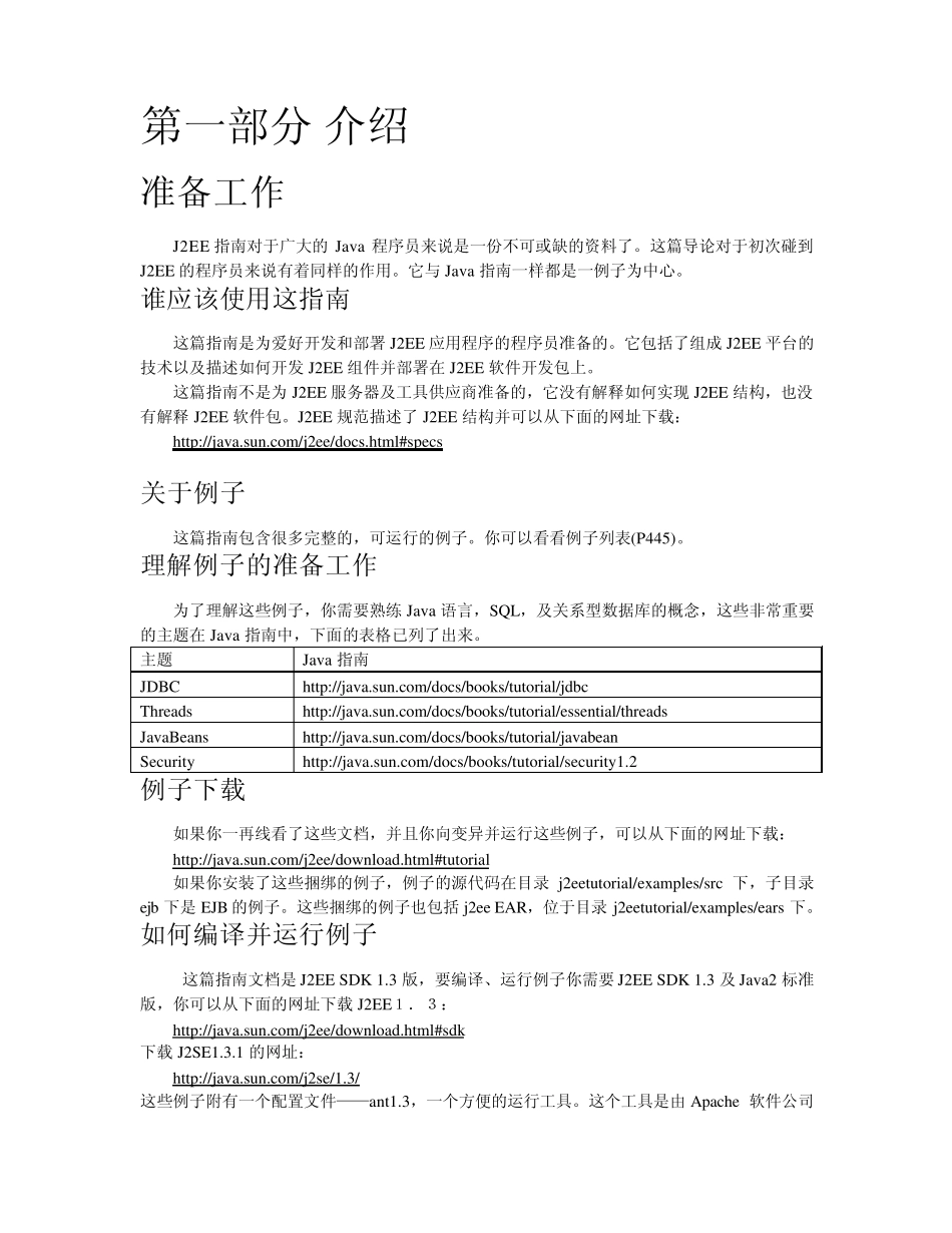 J2EE官网教程1_第3页