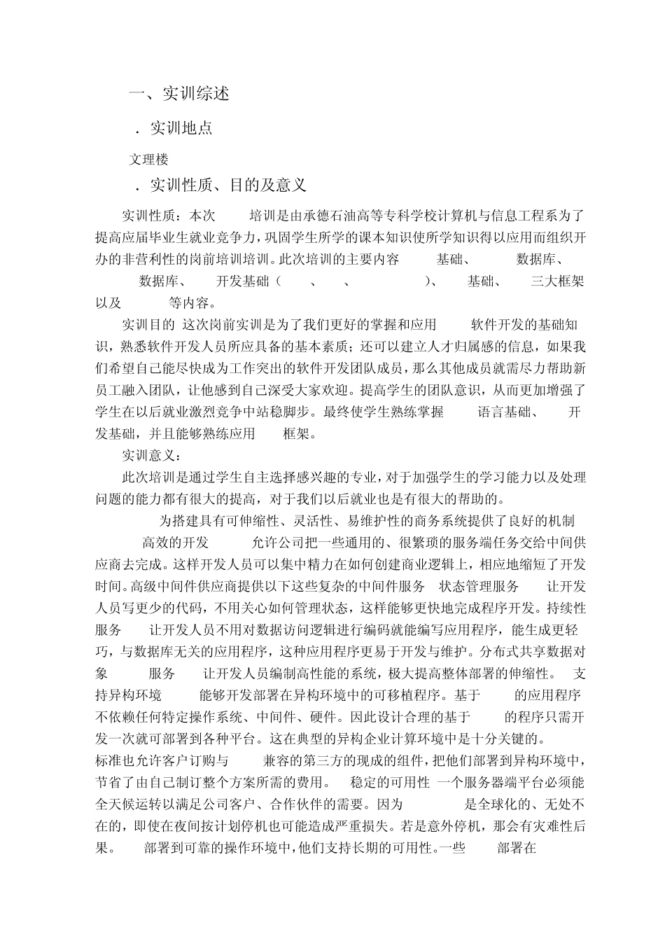 j2ee岗前实训总结报告_第2页