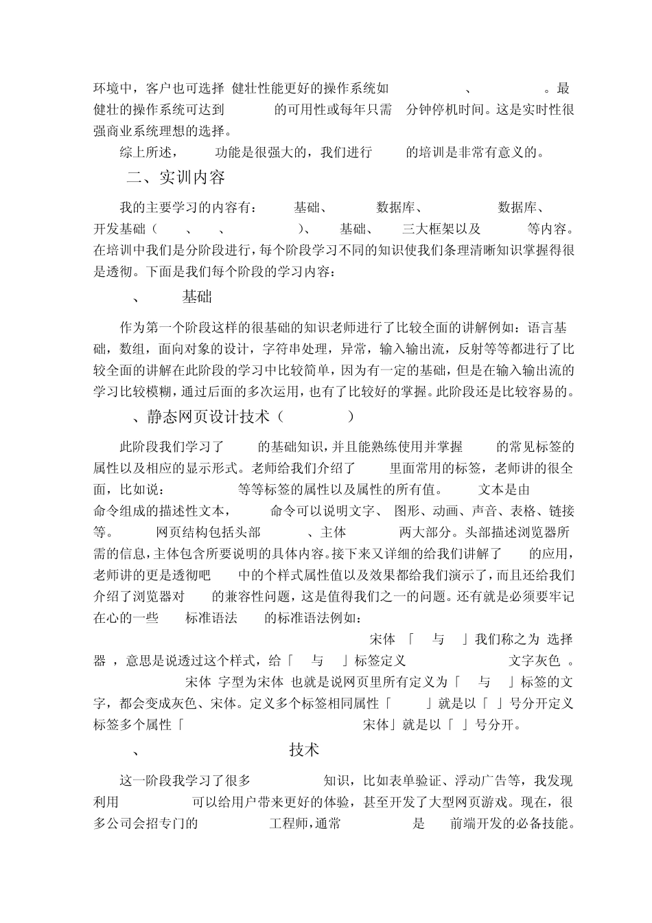 j2ee岗前实训总结报告_第3页