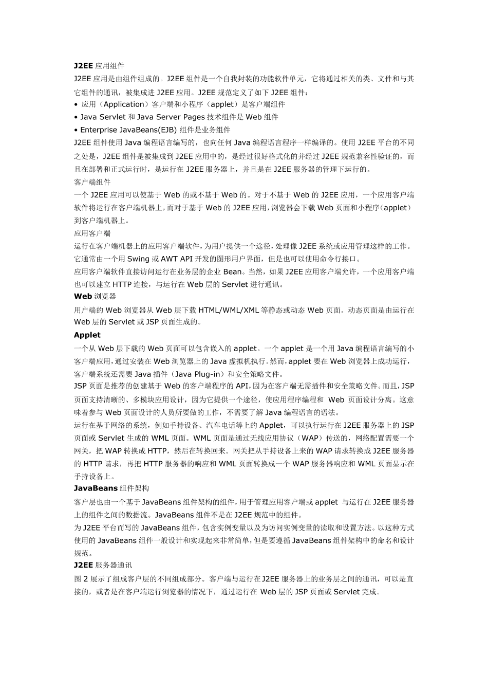 J2EE平台介绍_第2页