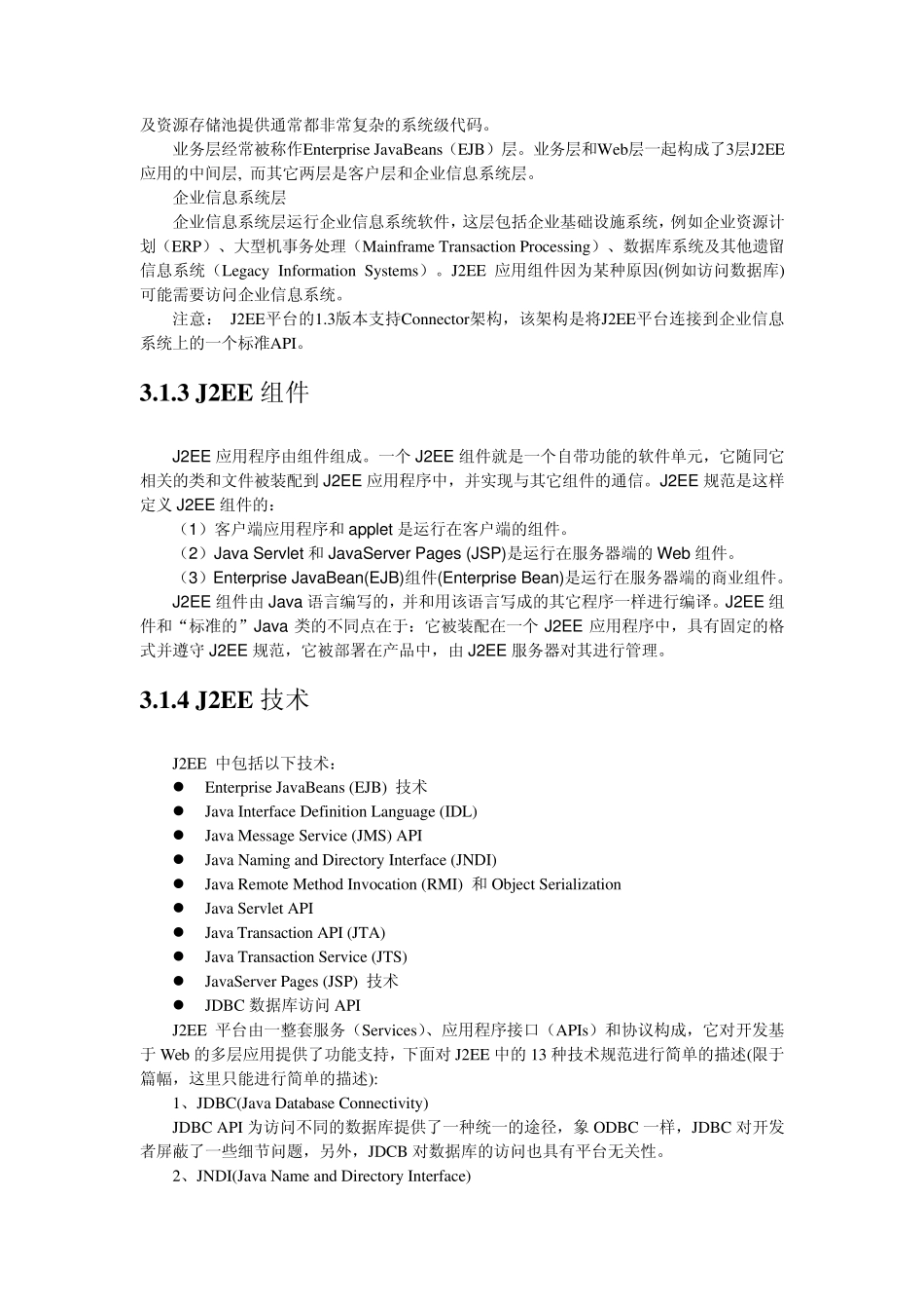 j2ee开发技术_第3页