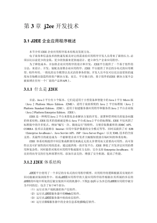 j2ee开发技术