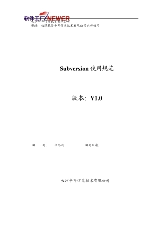 J2EE开发服务器使用规范_SVN(学员)
