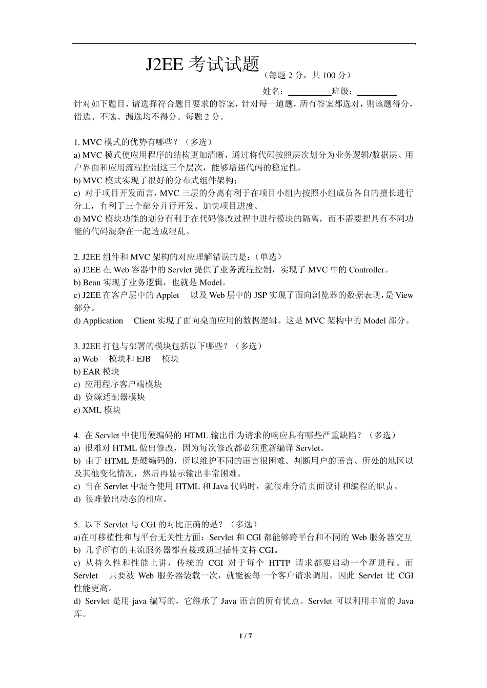 J2EE考试试题_第1页