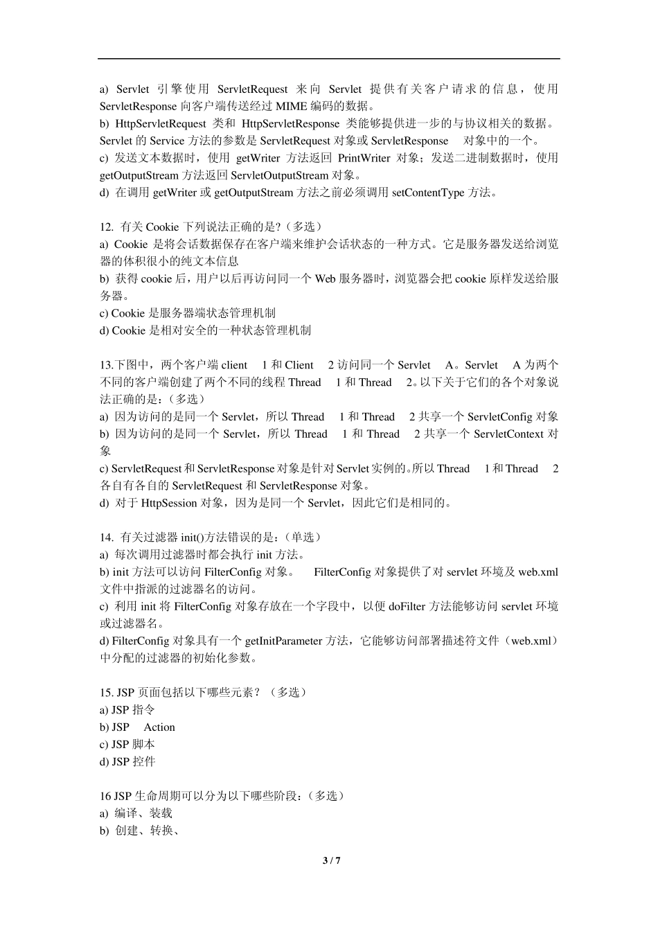 J2EE考试试题_第3页