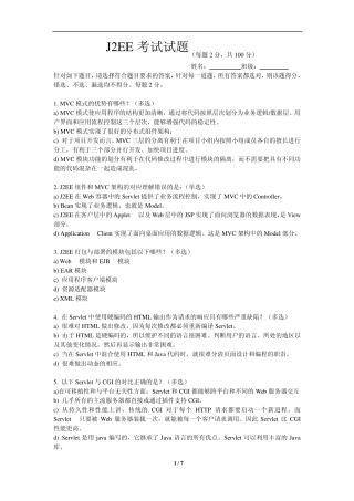 J2EE考试试题