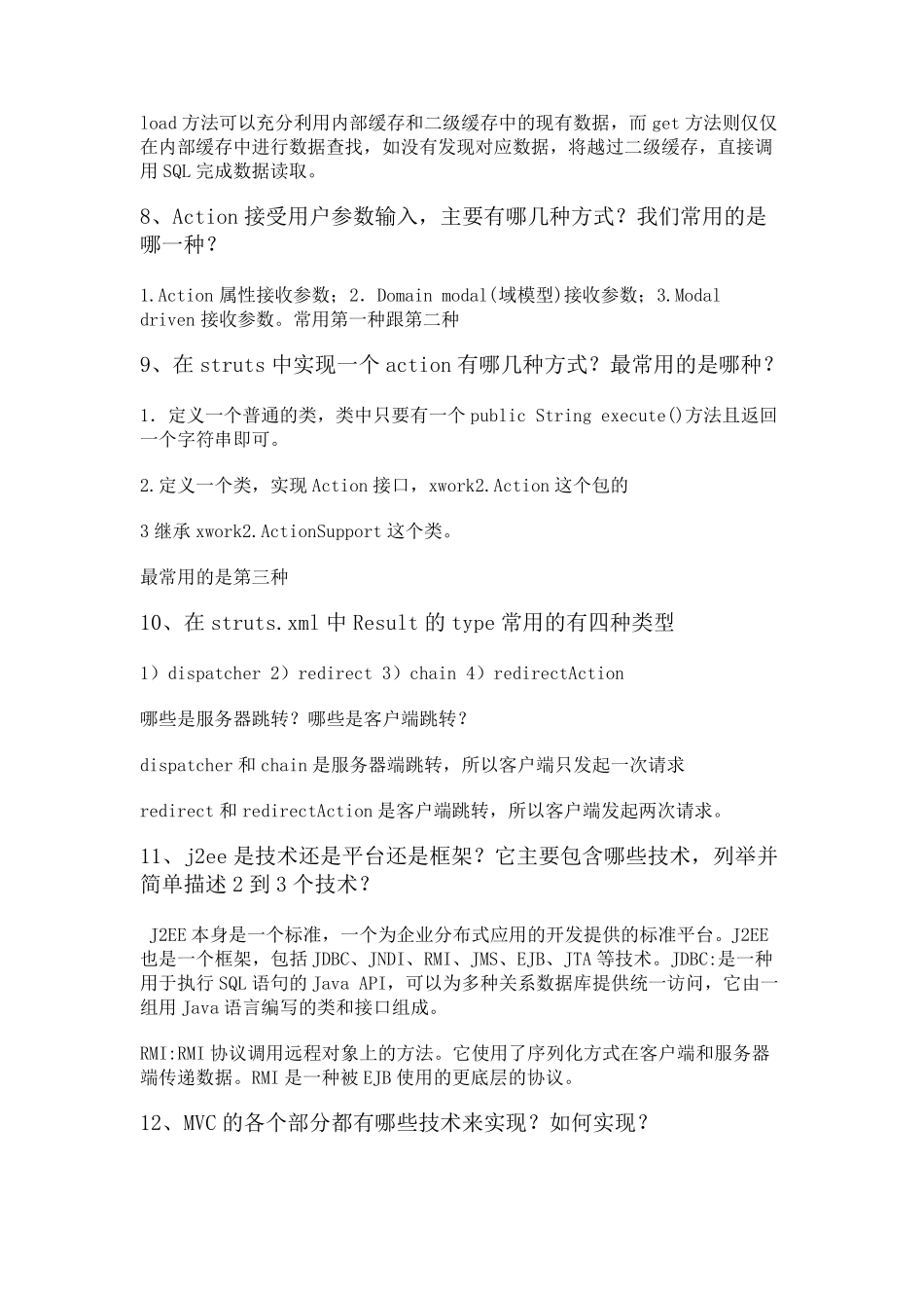 J2EE考试题目及答案_第3页