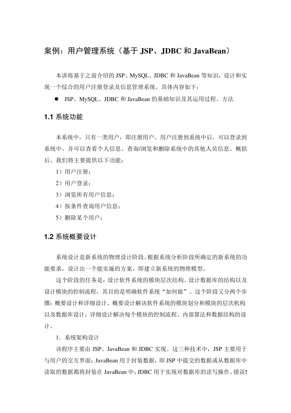 J2EE案例用户管理系统_第1页