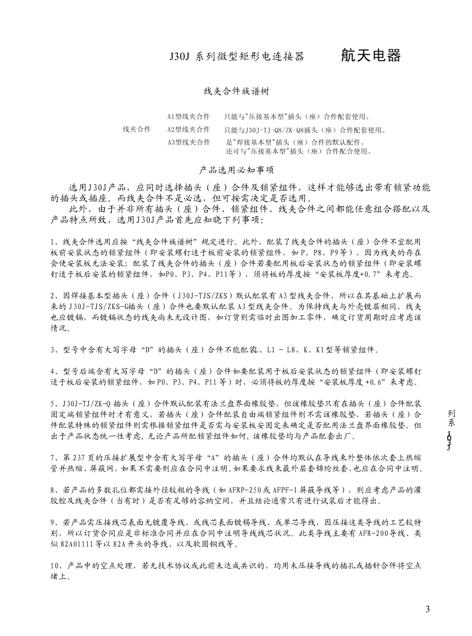 J30J9TJ系列微型矩形电连接器_fj_第3页