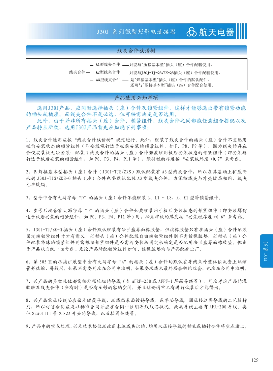 J30J系列微型矩形电连接器_第3页