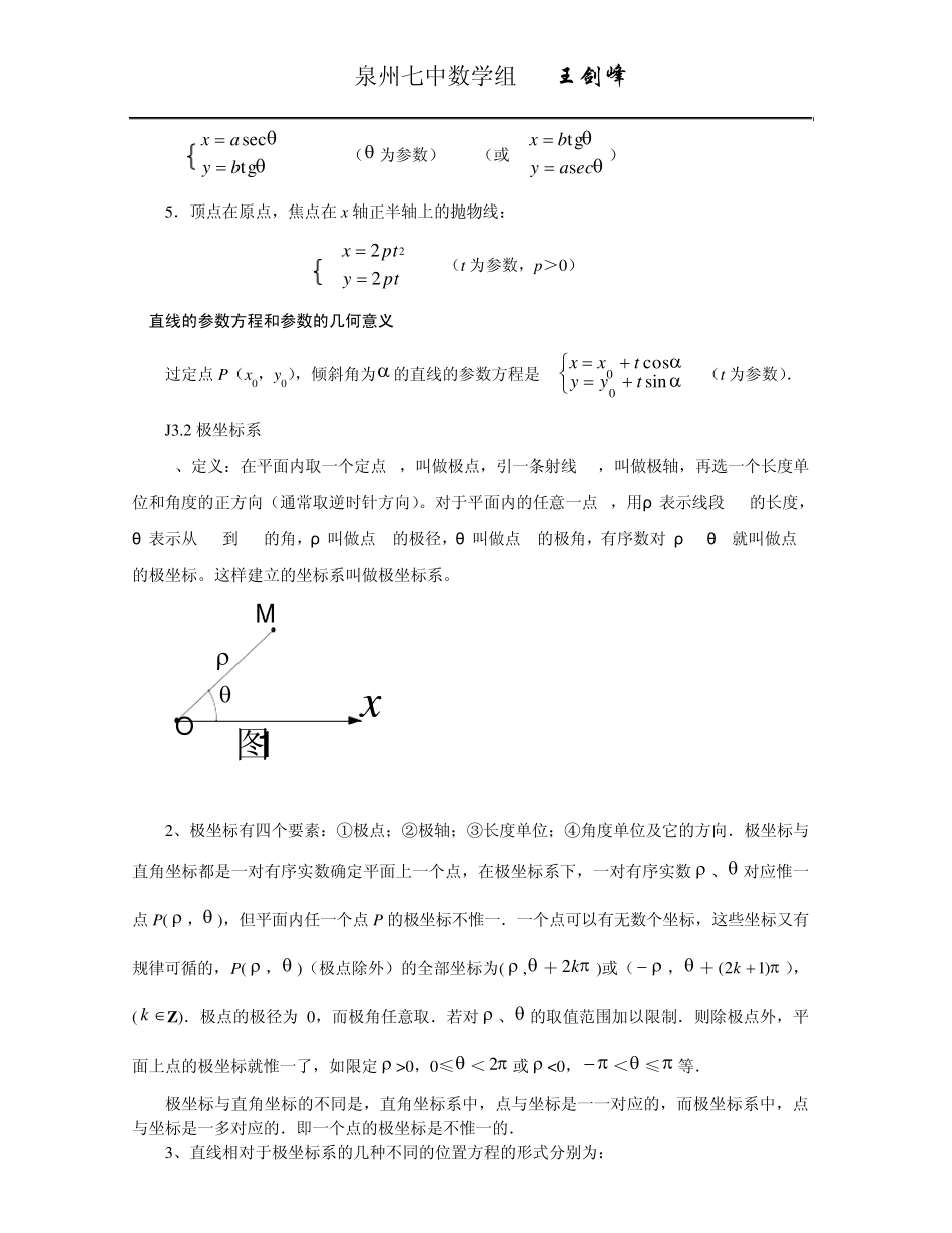 J3参数方程和极坐标系_第2页
