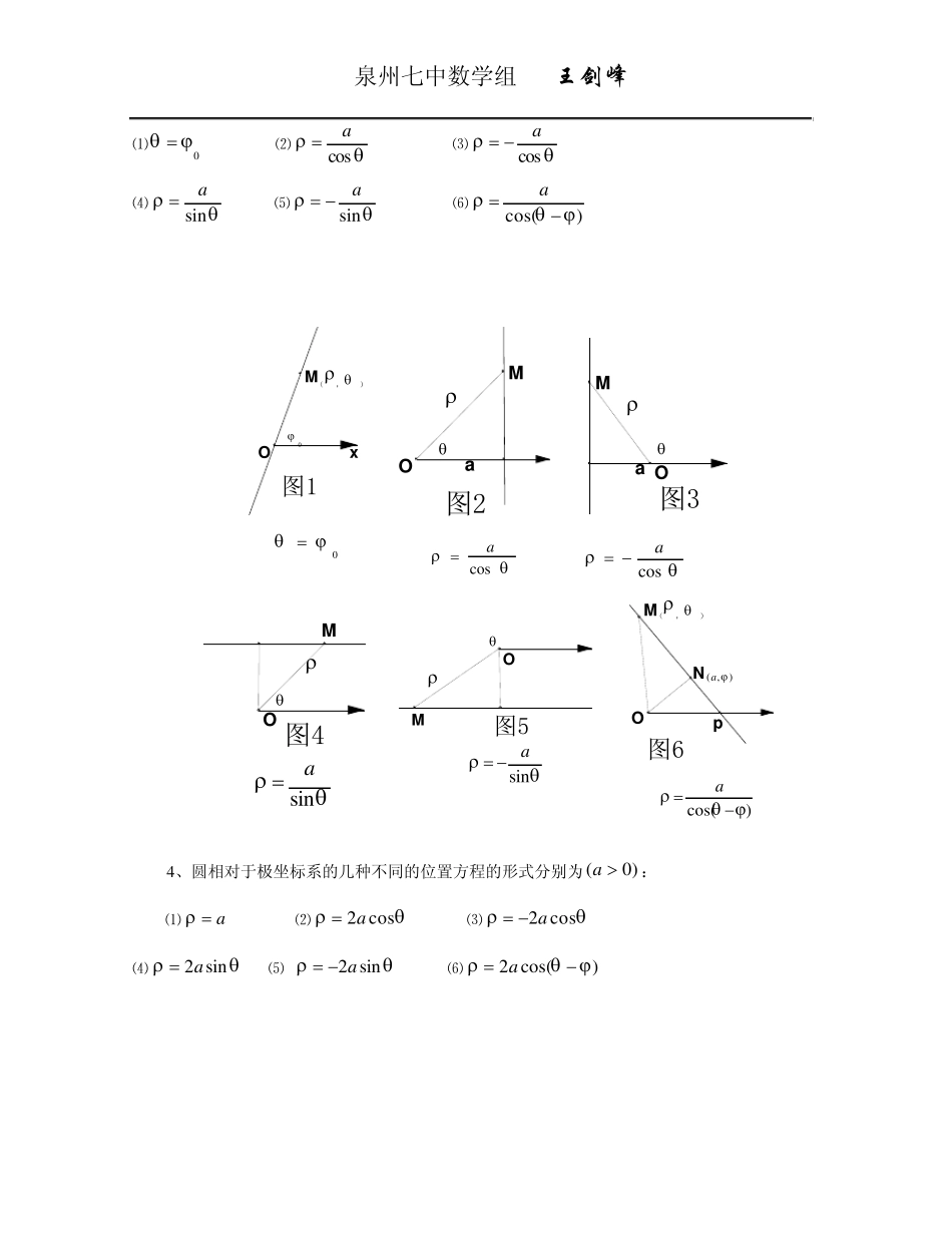J3参数方程和极坐标系_第3页