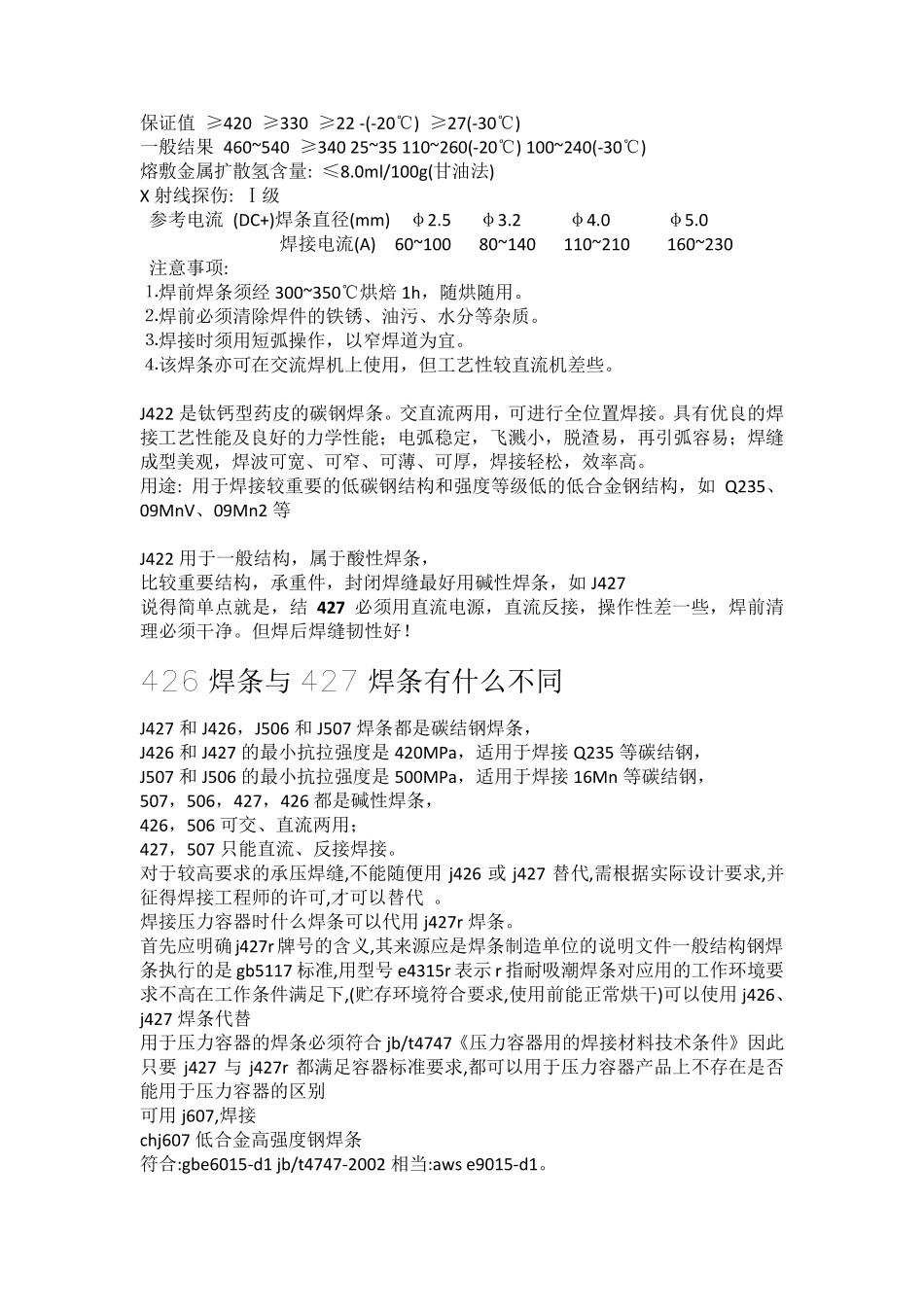 J422J427J507J507R焊条的区别及型号_第3页