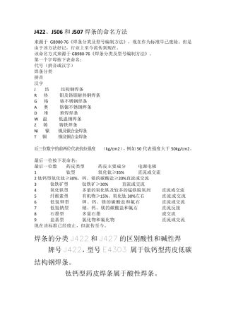 J422J427J507J507R焊条的区别及型号