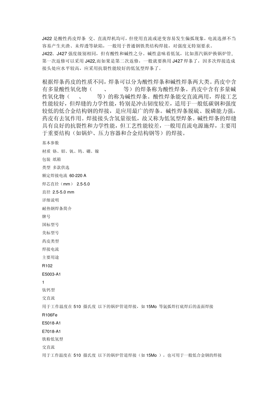 J422是酸性药皮焊条交_第1页