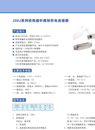 J30J连接器