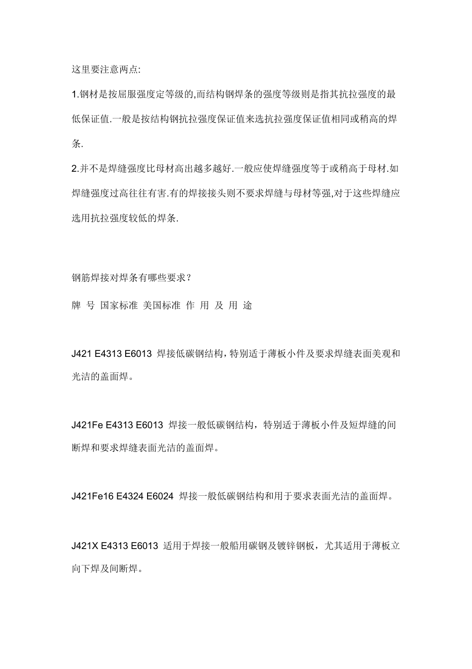 J422焊条与E50焊条的区别_第2页