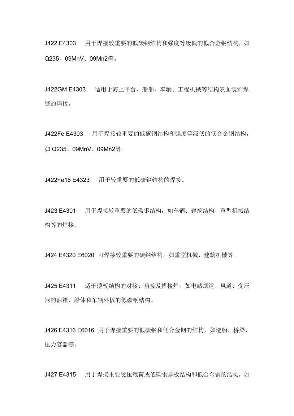 J422焊条与E50焊条的区别_第3页