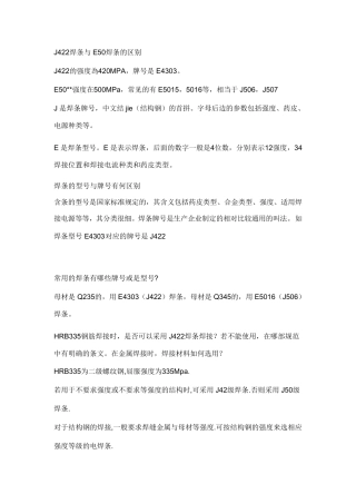 J422焊条与E50焊条的区别