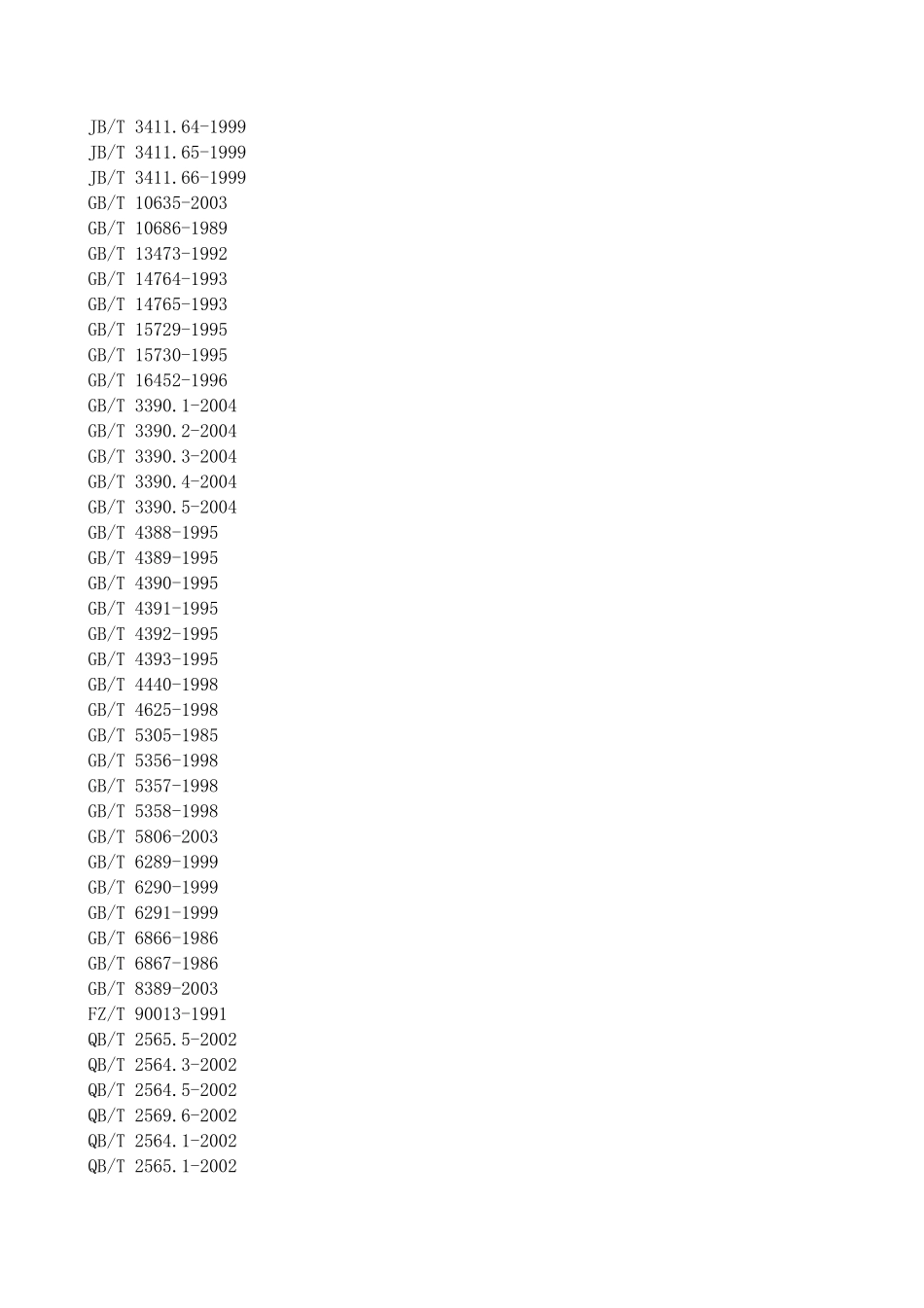 J47手工工具标准目录_第2页
