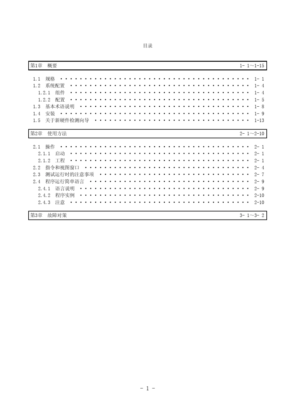 J4伺服设置软件手册_第3页