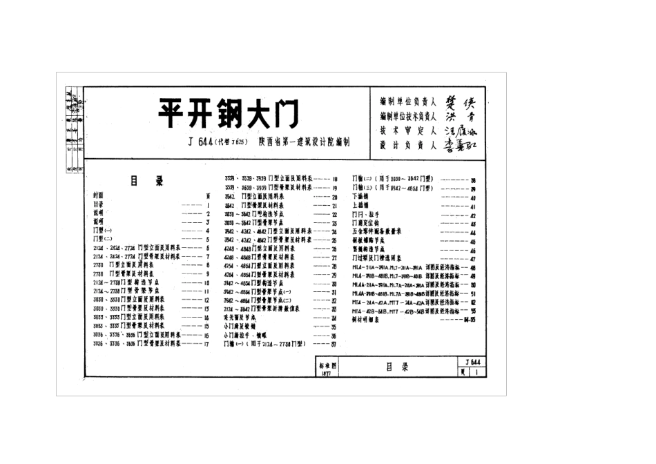 J644[钢大门图集]_第1页