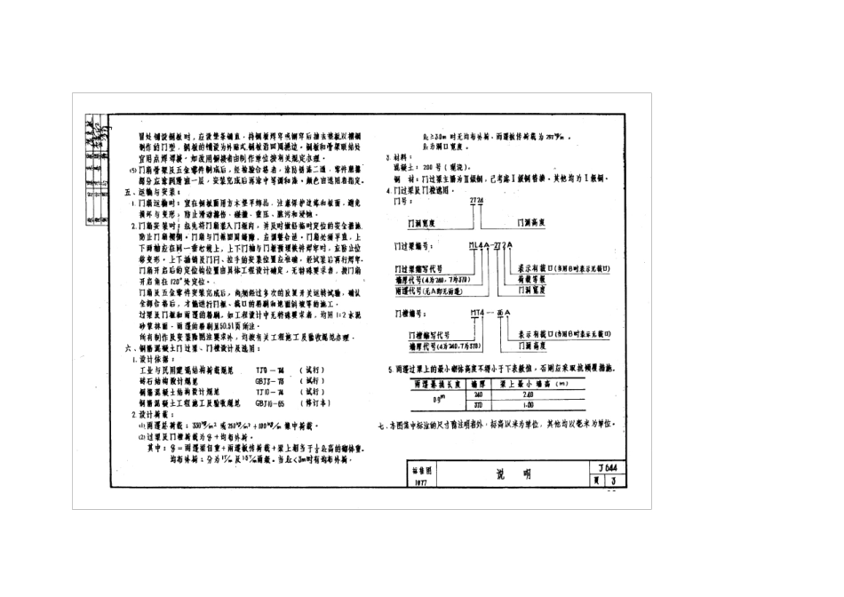 J644[钢大门图集]_第3页