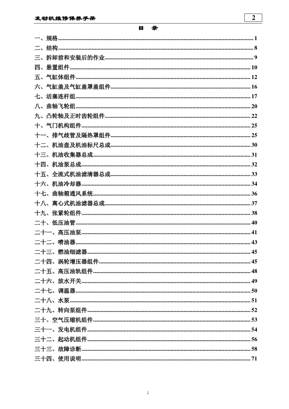 J6P加强型牵引维修手册发动机CA6DM3_第3页