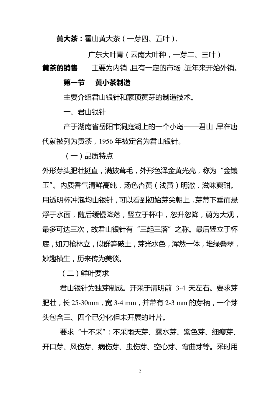 JA6黄茶加工_第2页