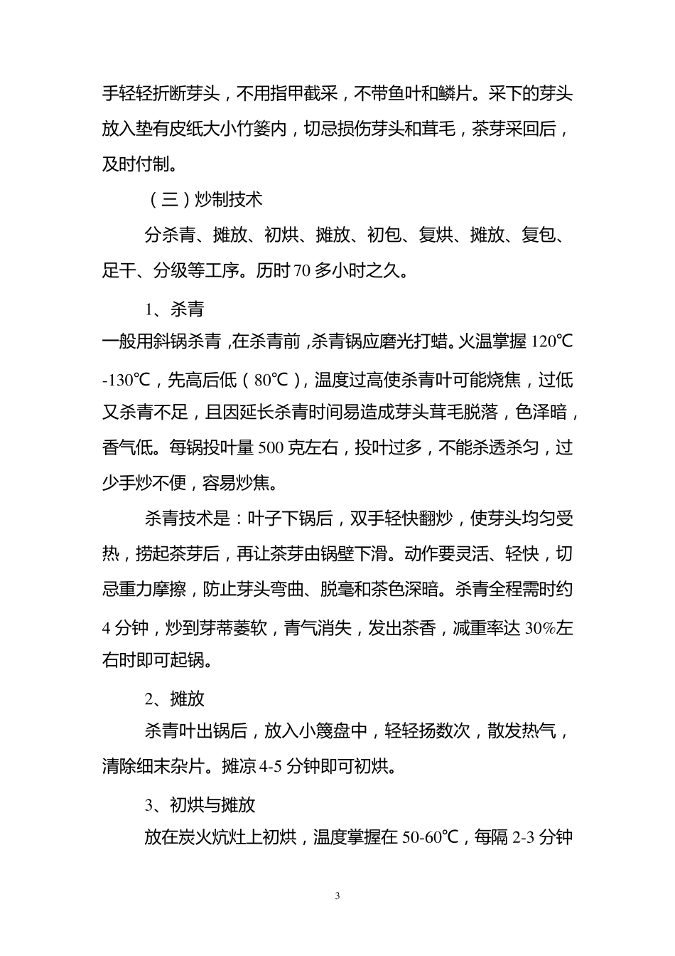 JA6黄茶加工_第3页