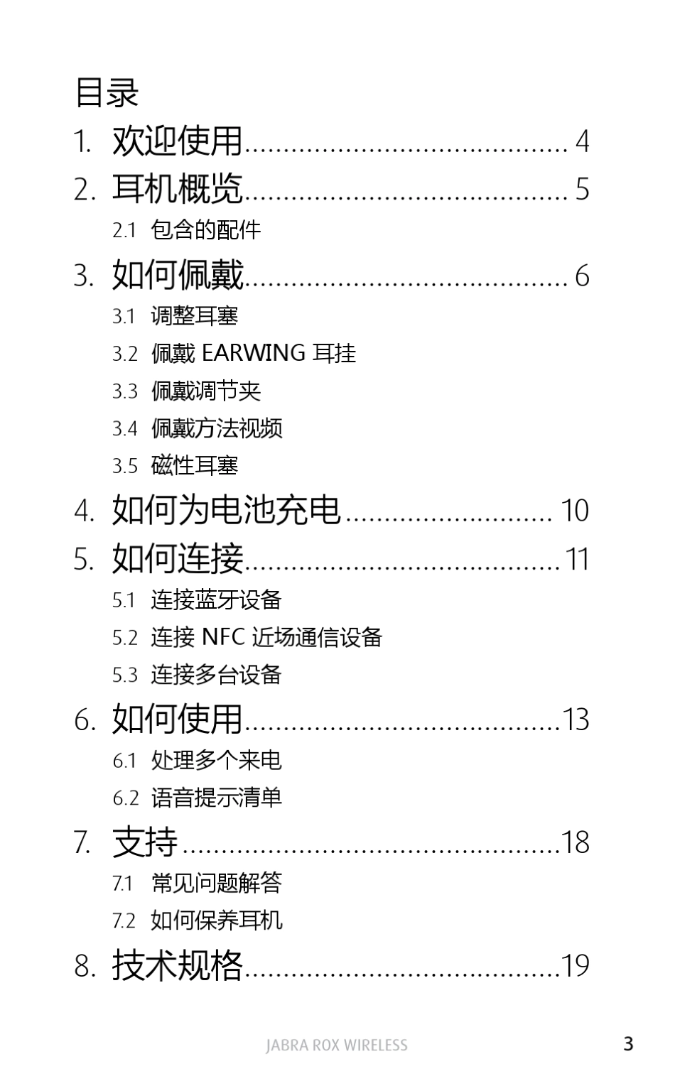 JabraRox捷波朗洛奇立体声蓝牙耳机中文使用说明书技术指标规格书_第3页