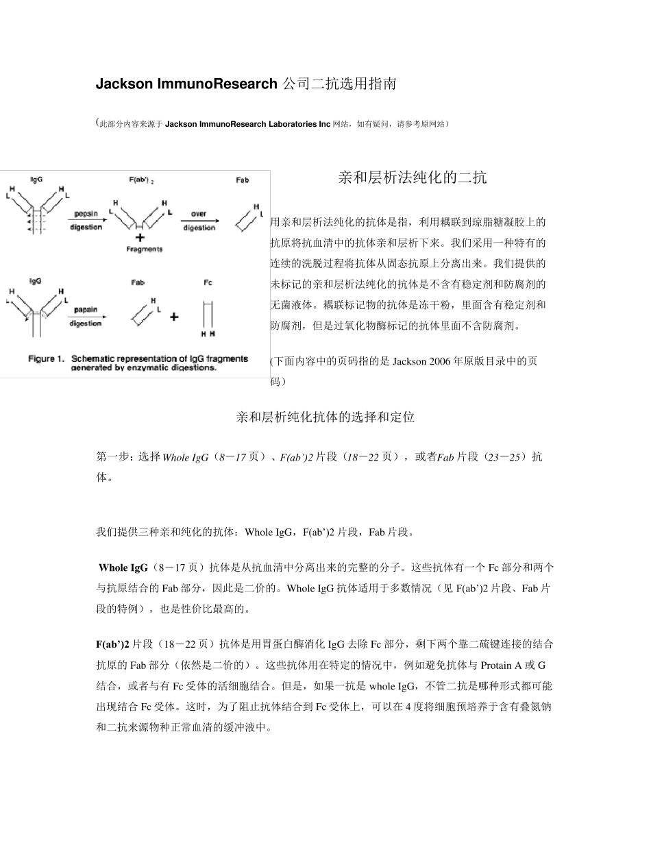 JacksonImmunoResearch公司二抗选用指南_第1页