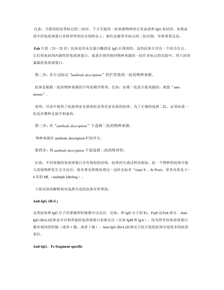 JacksonImmunoResearch公司二抗选用指南_第2页