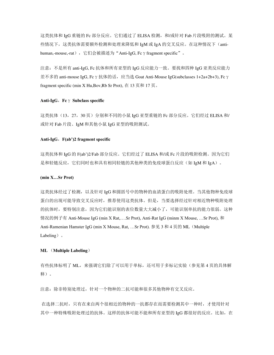 JacksonImmunoResearch公司二抗选用指南_第3页